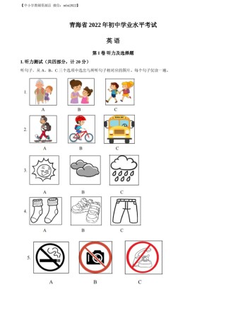 精品解析：2022年青海省中考英语真题（解析版）.docx