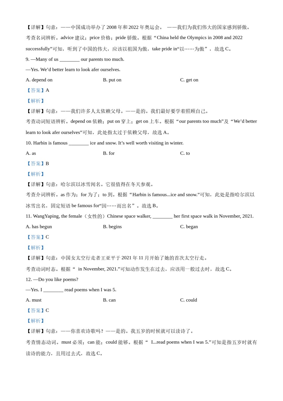 精品解析：2022年黑龙江省哈尔滨市中考英语真题（解析版）.docx_第3页