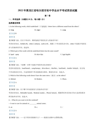 精品解析：2022年黑龙江省哈尔滨市中考英语真题（解析版）.docx