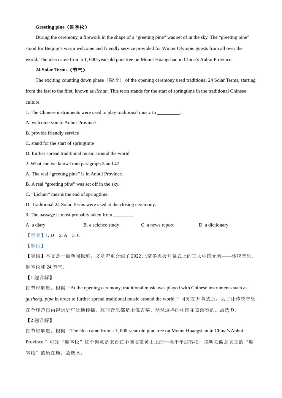 精品解析：2022年黑龙江省大庆市中考英语试题（解析版）.docx_第3页
