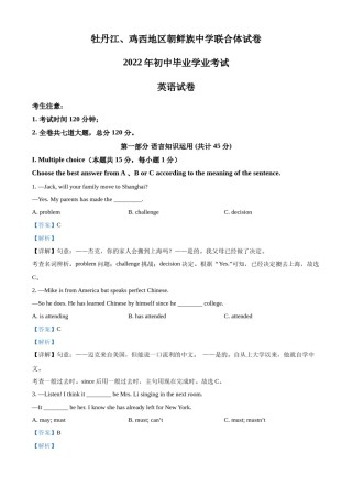 精品解析：2022年黑龙江省牡丹江市、鸡西地区朝鲜族学校中考英语真题（解析版）.docx