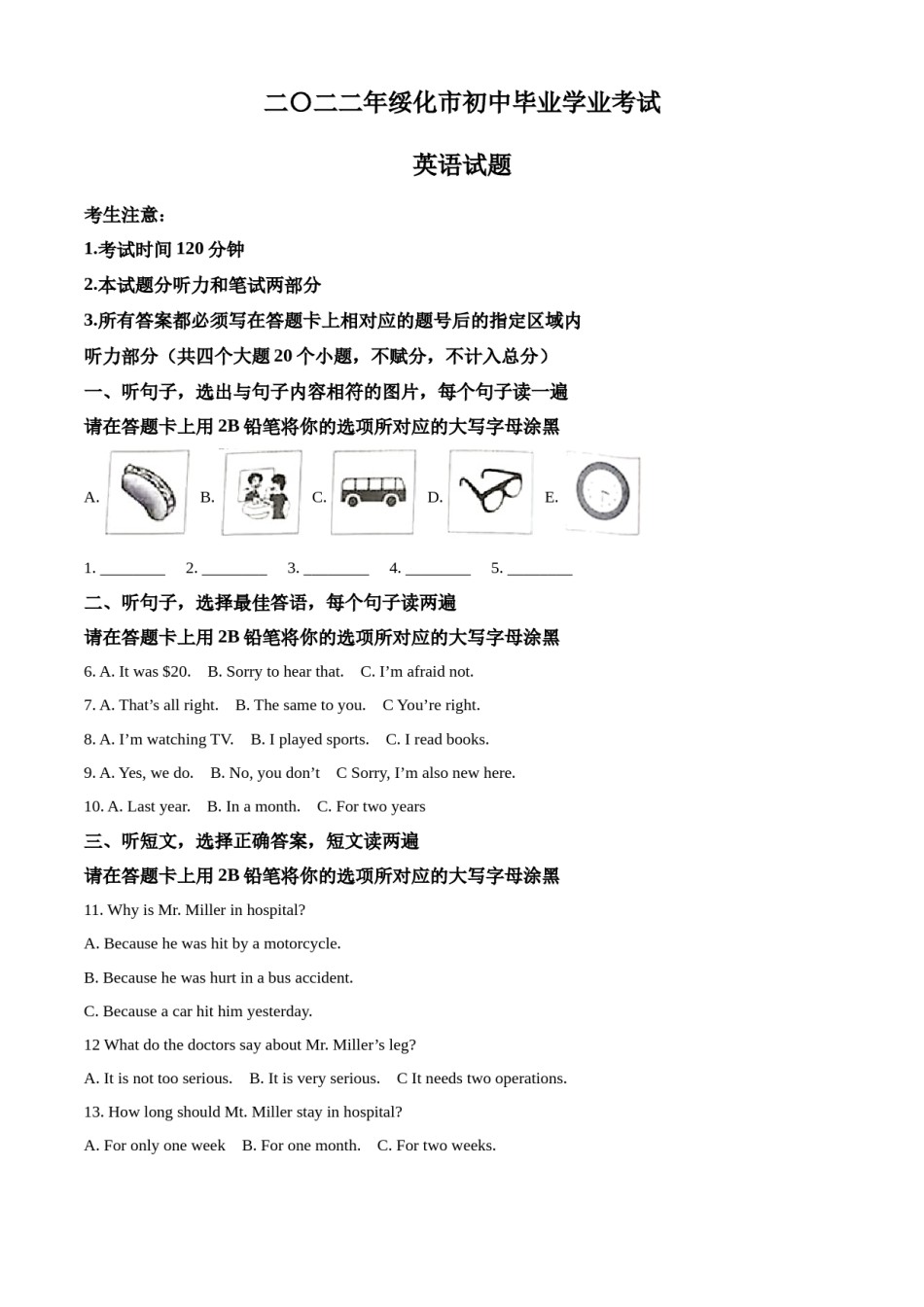 精品解析：2022年黑龙江省绥化市中考英语真题（原卷版）.docx_第1页