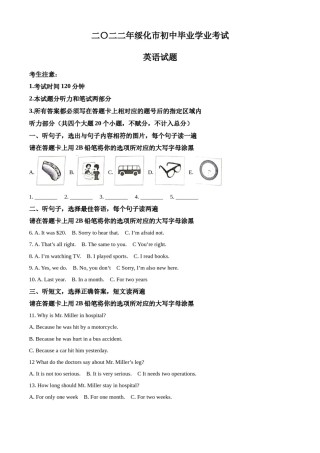 精品解析：2022年黑龙江省绥化市中考英语真题（解析版）.docx