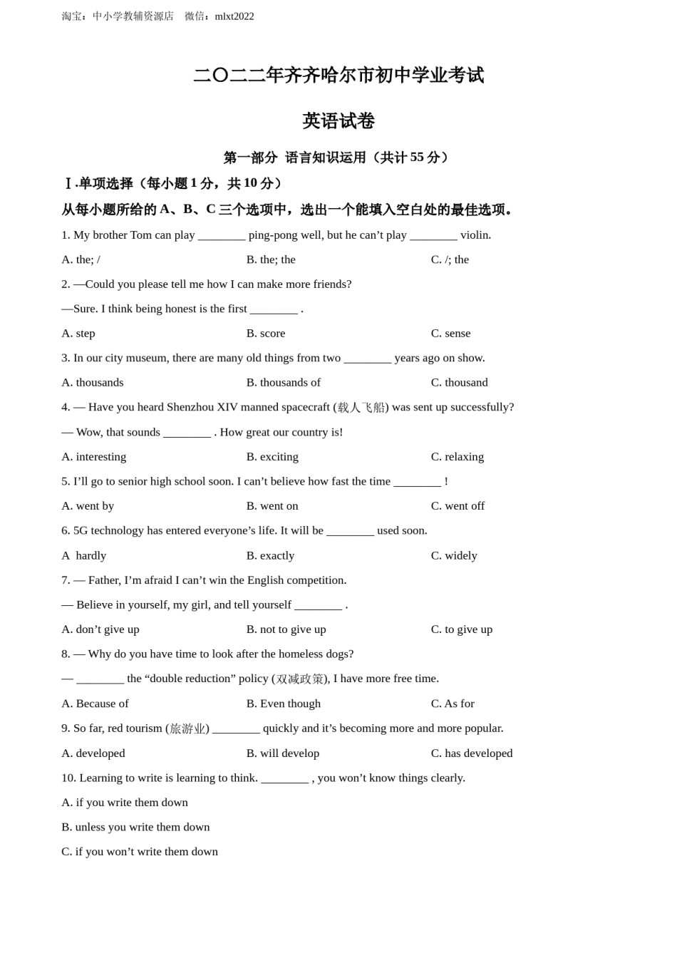 精品解析：2022年黑龙江省齐齐哈尔市中考英语真题（原卷版）.docx_第1页