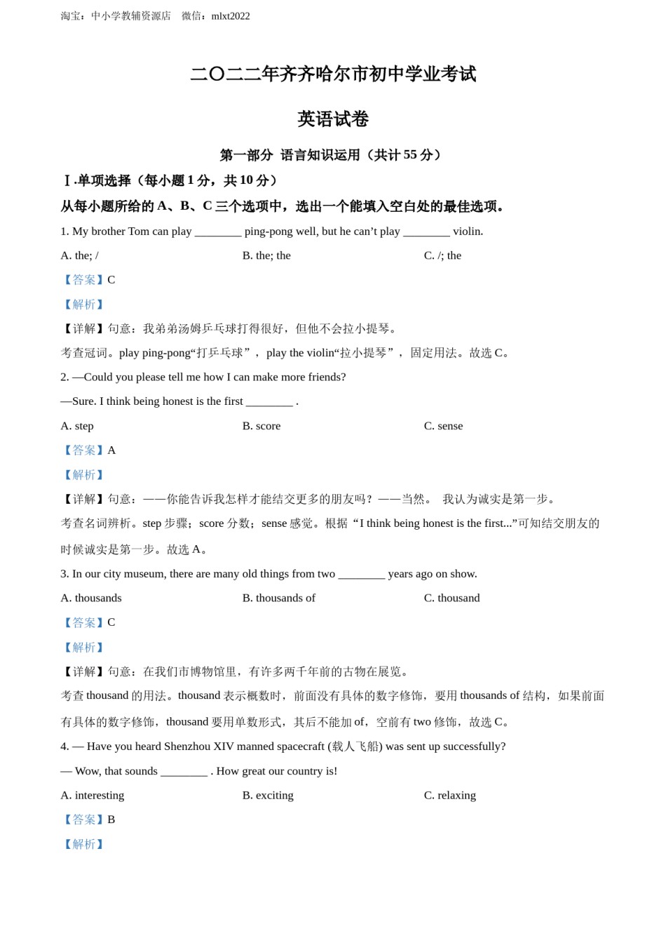 精品解析：2022年黑龙江省齐齐哈尔市中考英语真题（解析版）.docx_第1页