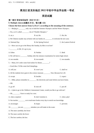 精品解析：2022年黑龙江省龙东地区中考英语真题（原卷版）.docx