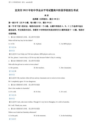 精品解析：2022年四川省宜宾市中考英语真题（含听力）（解析版）.docx