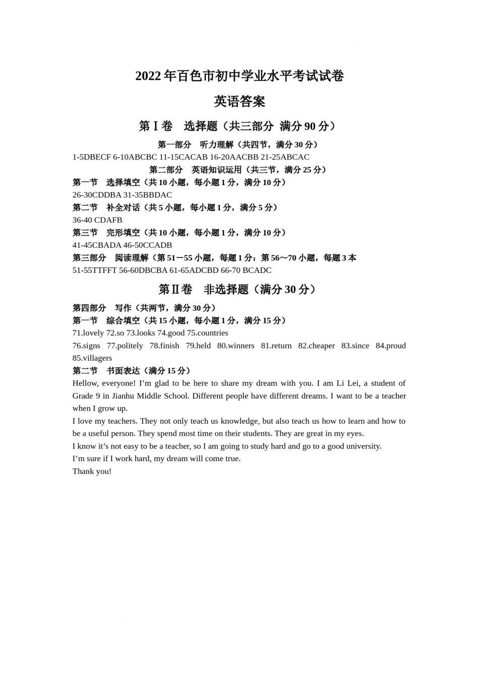 参考答案.docx_第1页