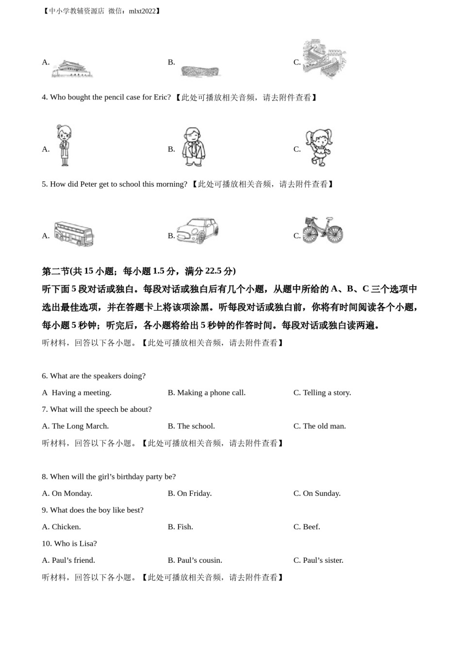 精品解析：2022年四川省资阳市中考英语真题（含听力）（原卷版）.docx_第2页