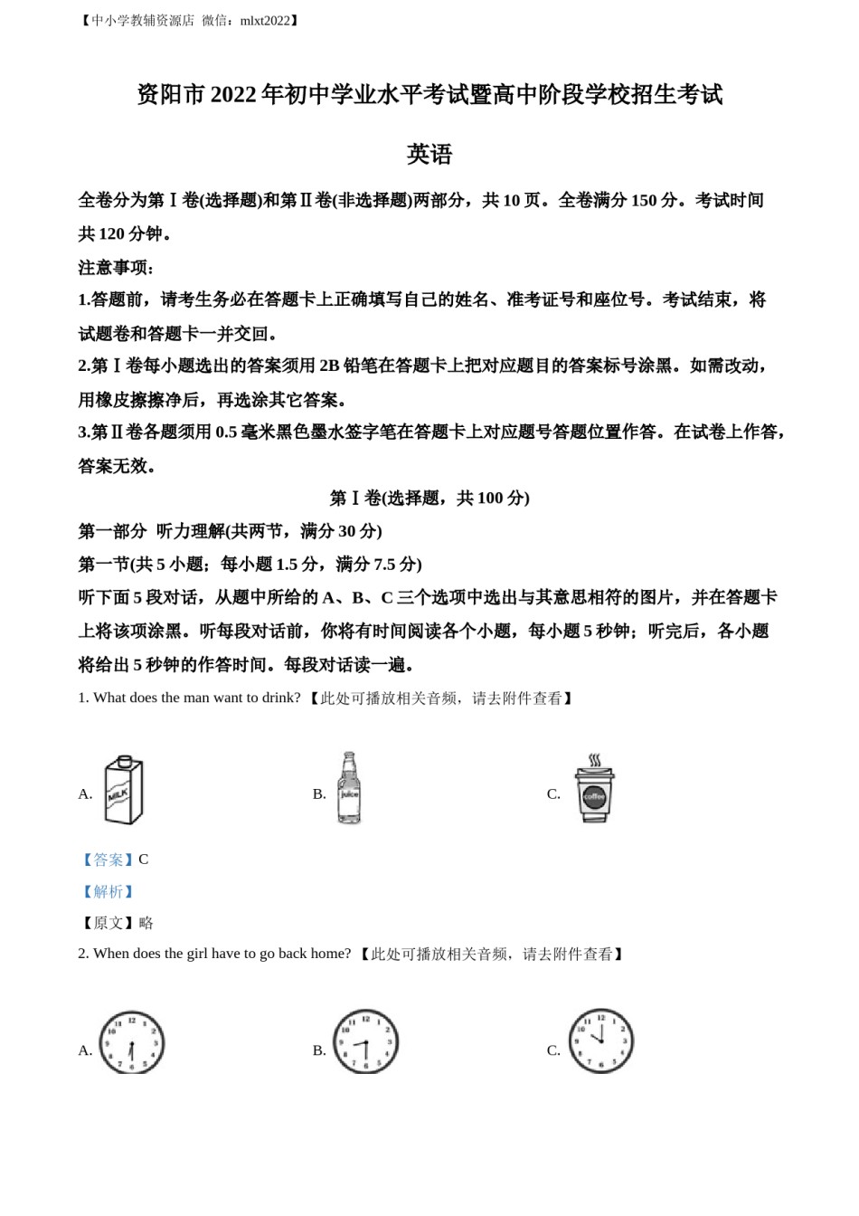 精品解析：2022年四川省资阳市中考英语真题（含听力）（解析版）.docx_第1页