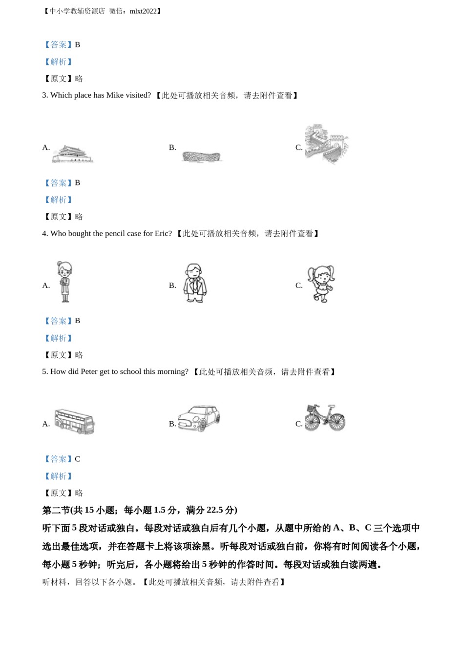 精品解析：2022年四川省资阳市中考英语真题（含听力）（解析版）.docx_第2页