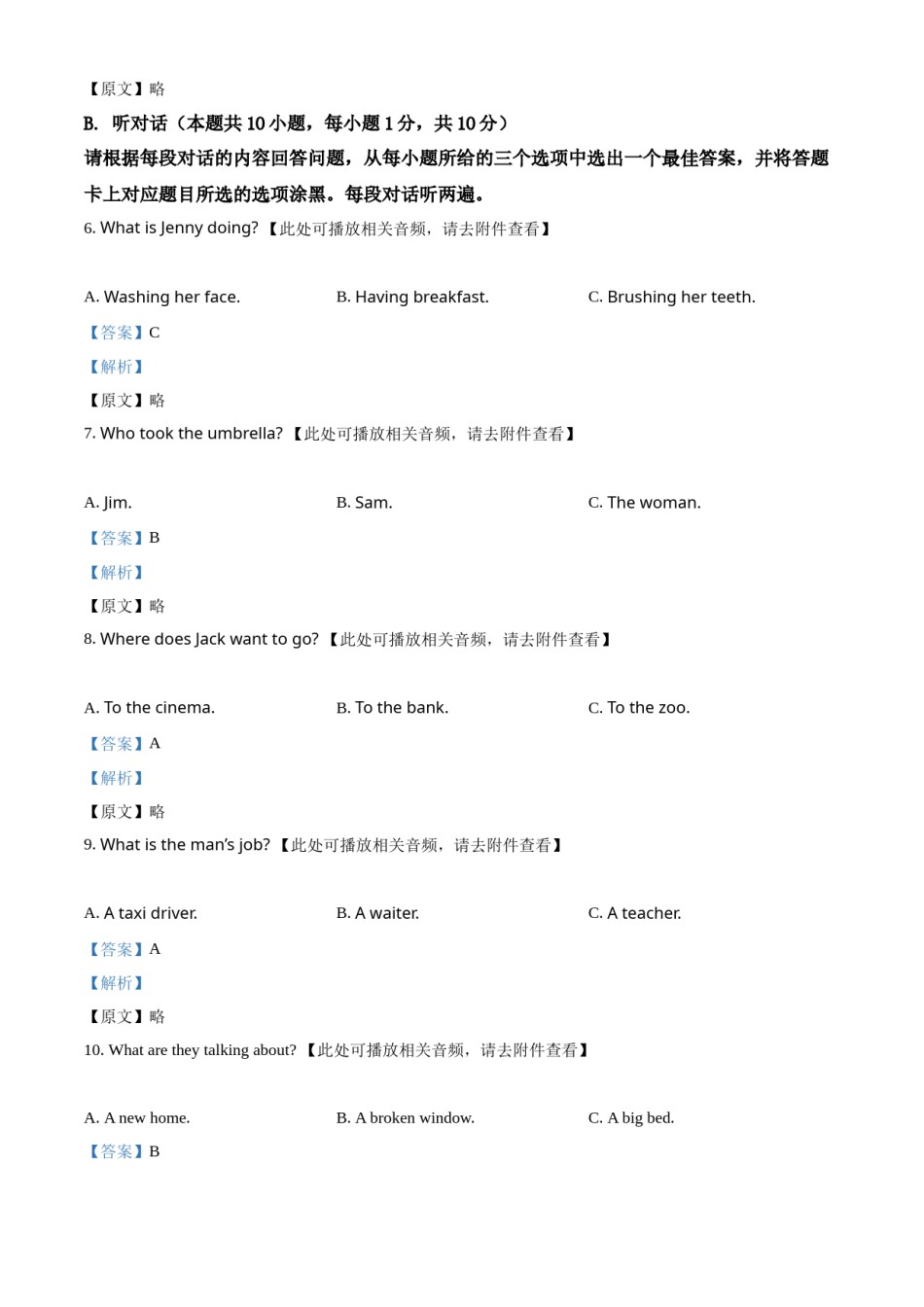 精品解析：2022年广东省中考英语真题（含听力）（解析版）.docx_第3页