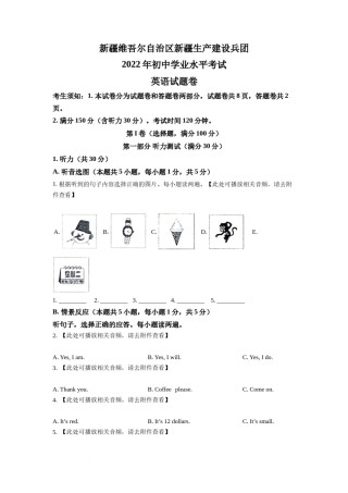 精品解析：2022年新疆维吾尔自治区中考英语真题（含听力）（原卷版）.docx