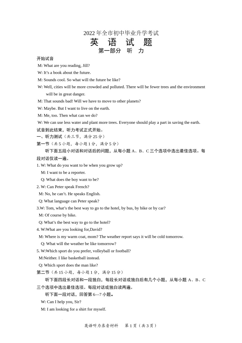 2022年湖北省随州市初中毕业升学考试英语试题听力录音稿.docx_第1页