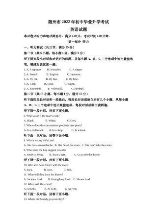 精品解析：2022年湖北省随州市中考英语真题（解析版）.docx