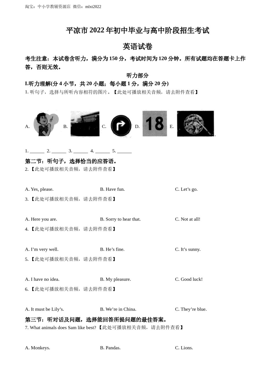 精品解析：2022年甘肃省平凉市中考英语真题（含听力）（原卷版）.docx_第1页