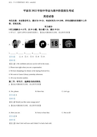 精品解析：2022年甘肃省平凉市中考英语真题（含听力）（解析版）.docx