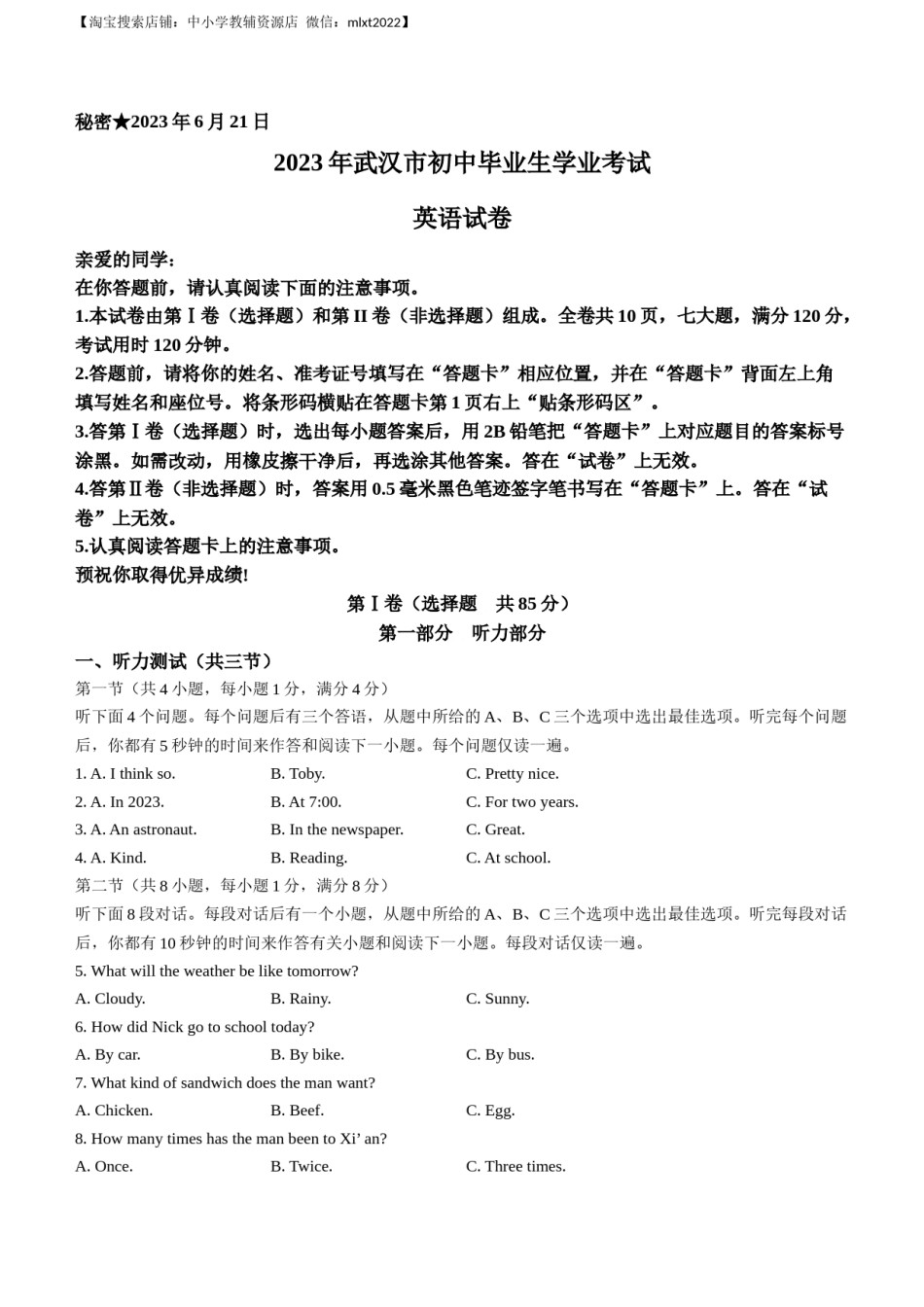 2023年湖北省武汉市中考英语真题.docx_第1页