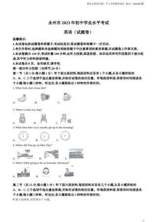 2023年湖南省永州市中考英语真题.docx