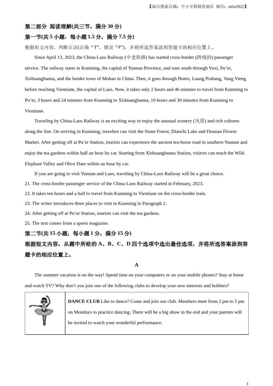 精品解析：2023年云南省中考英语真题（原卷版）.docx_第3页