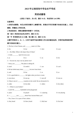 精品解析：2023年云南省中考英语真题（原卷版）.docx