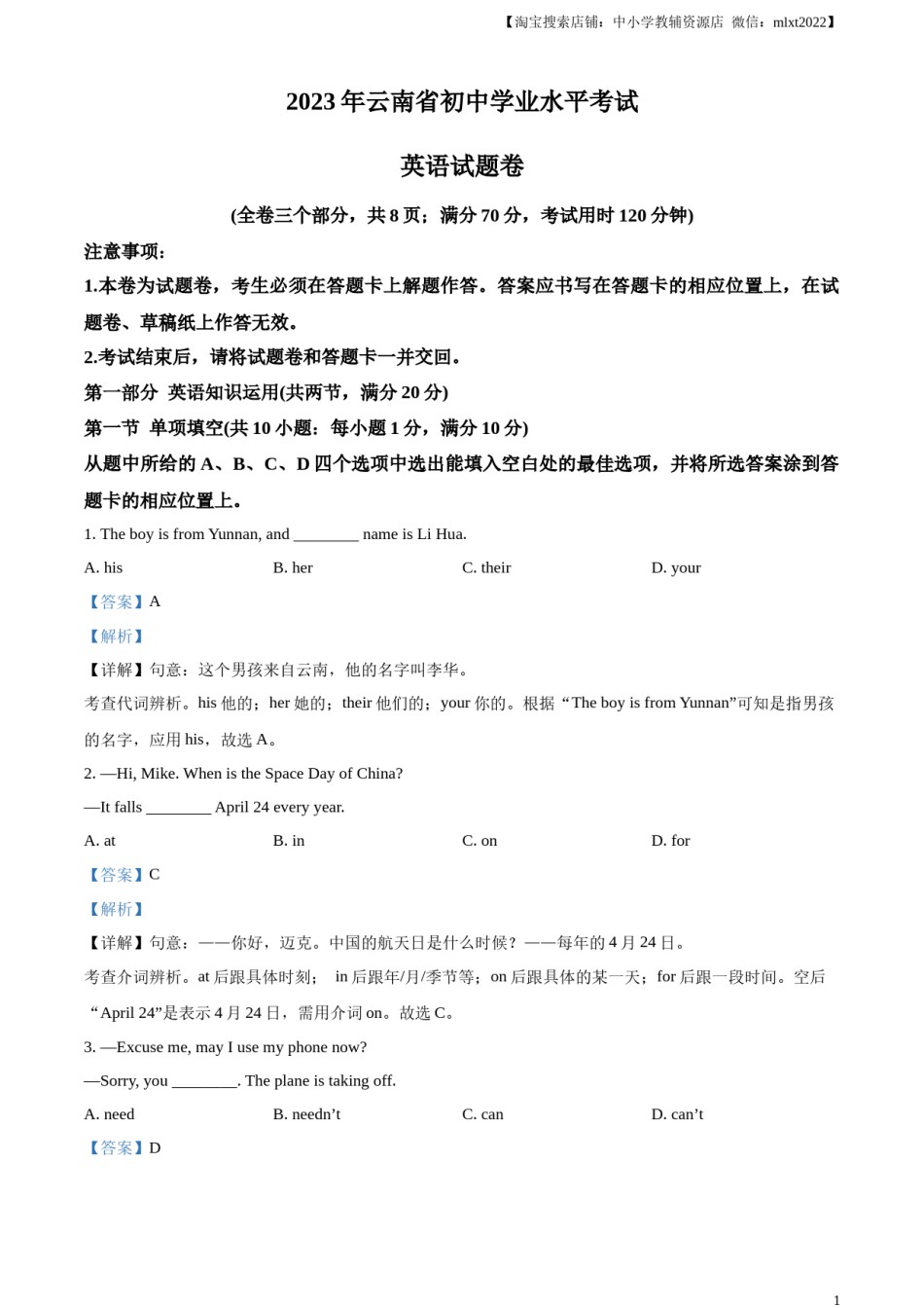 精品解析：2023年云南省中考英语真题（解析版）.docx_第1页