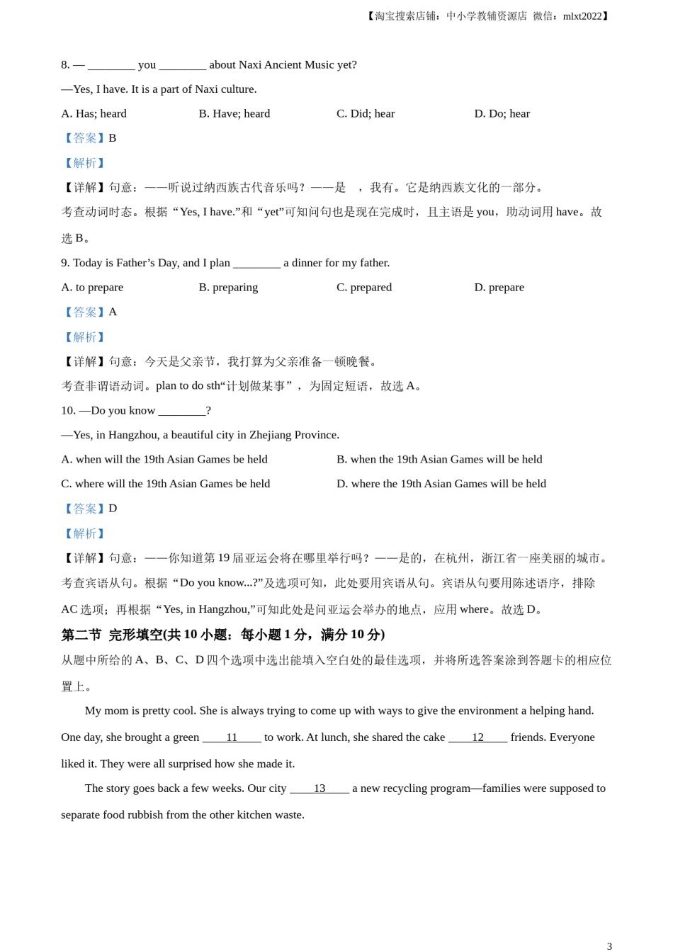 精品解析：2023年云南省中考英语真题（解析版）.docx_第3页