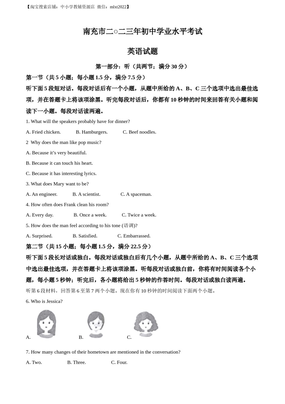 精品解析：2023年四川省南充市中考英语真题（原卷版）.docx_第1页