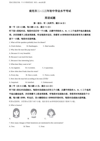 精品解析：2023年四川省南充市中考英语真题（解析版）.docx