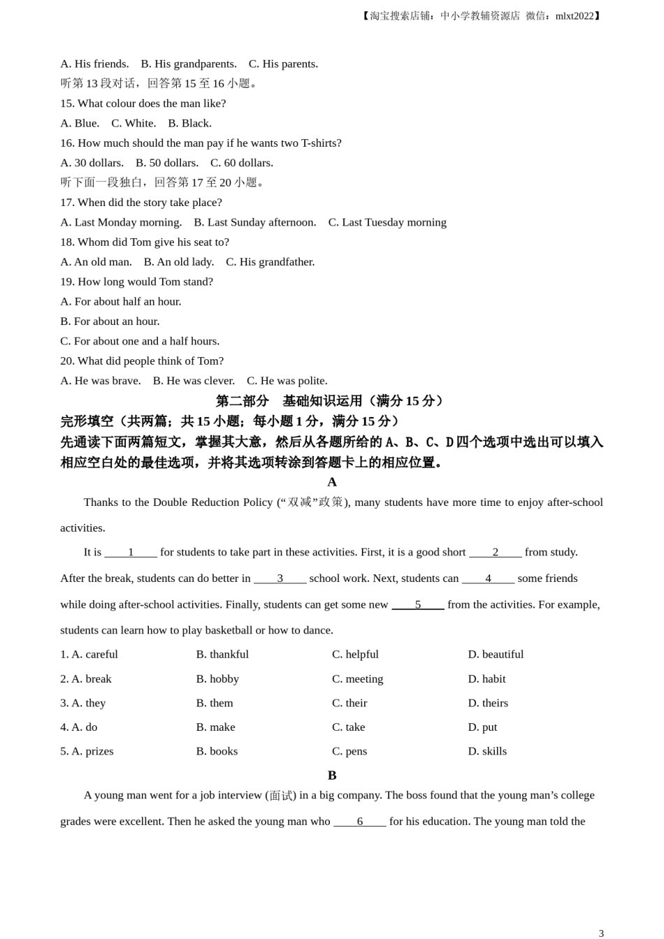 精品解析：2023年四川省广安市中考英语真题 （原卷版）.docx_第3页