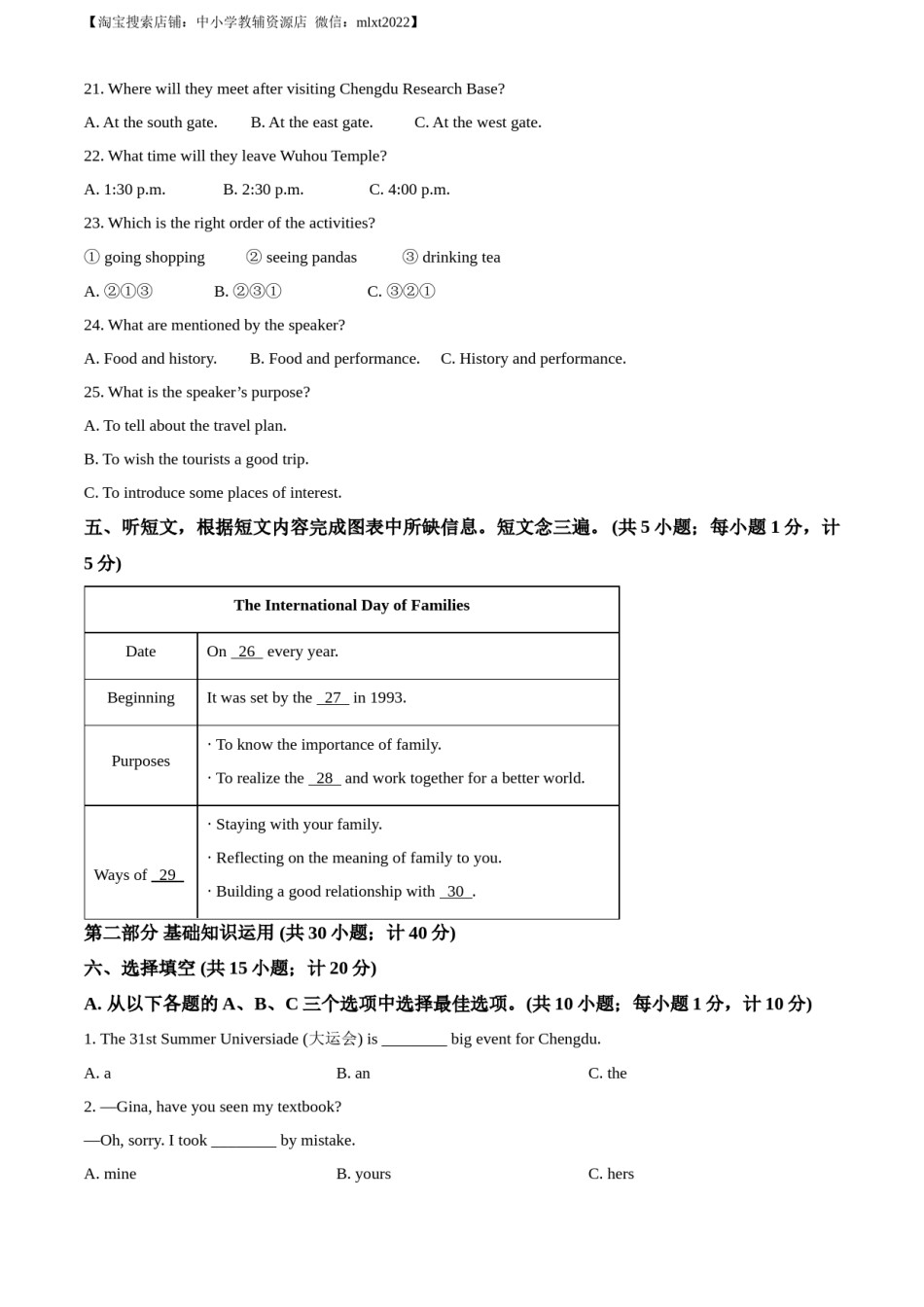 精品解析：2023年四川省成都中考英语真题 （原卷版）.docx_第2页