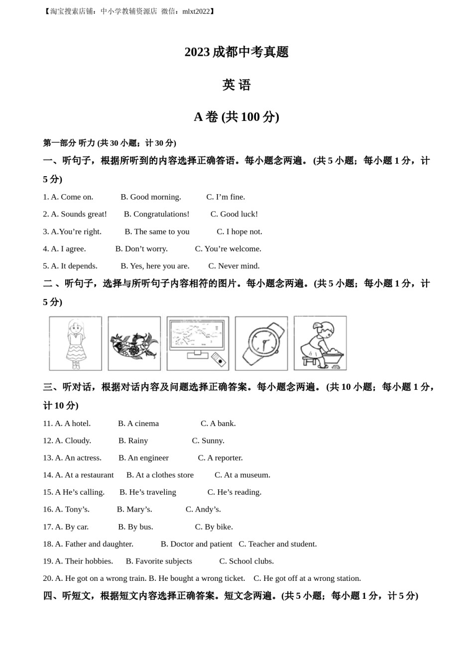精品解析：2023年四川省成都中考英语真题 （解析版）.docx_第1页