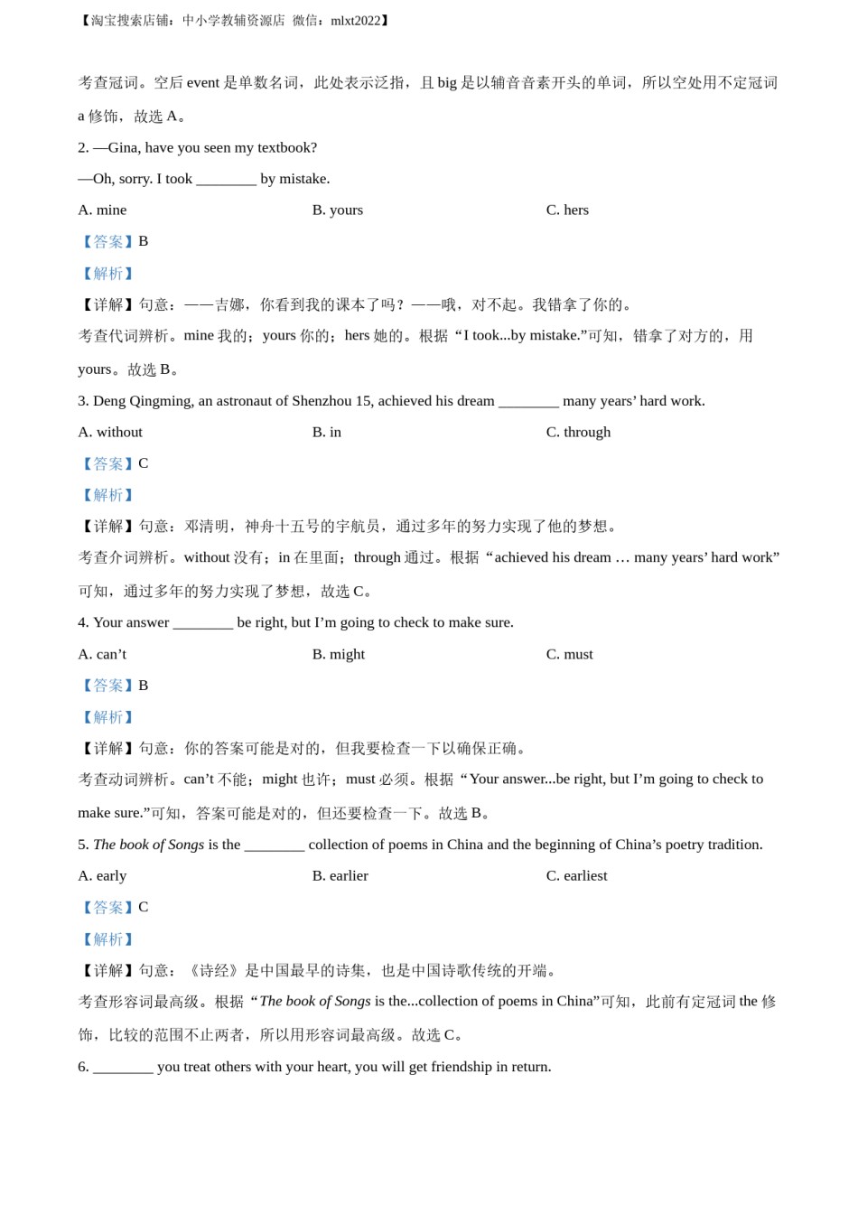 精品解析：2023年四川省成都中考英语真题 （解析版）.docx_第3页