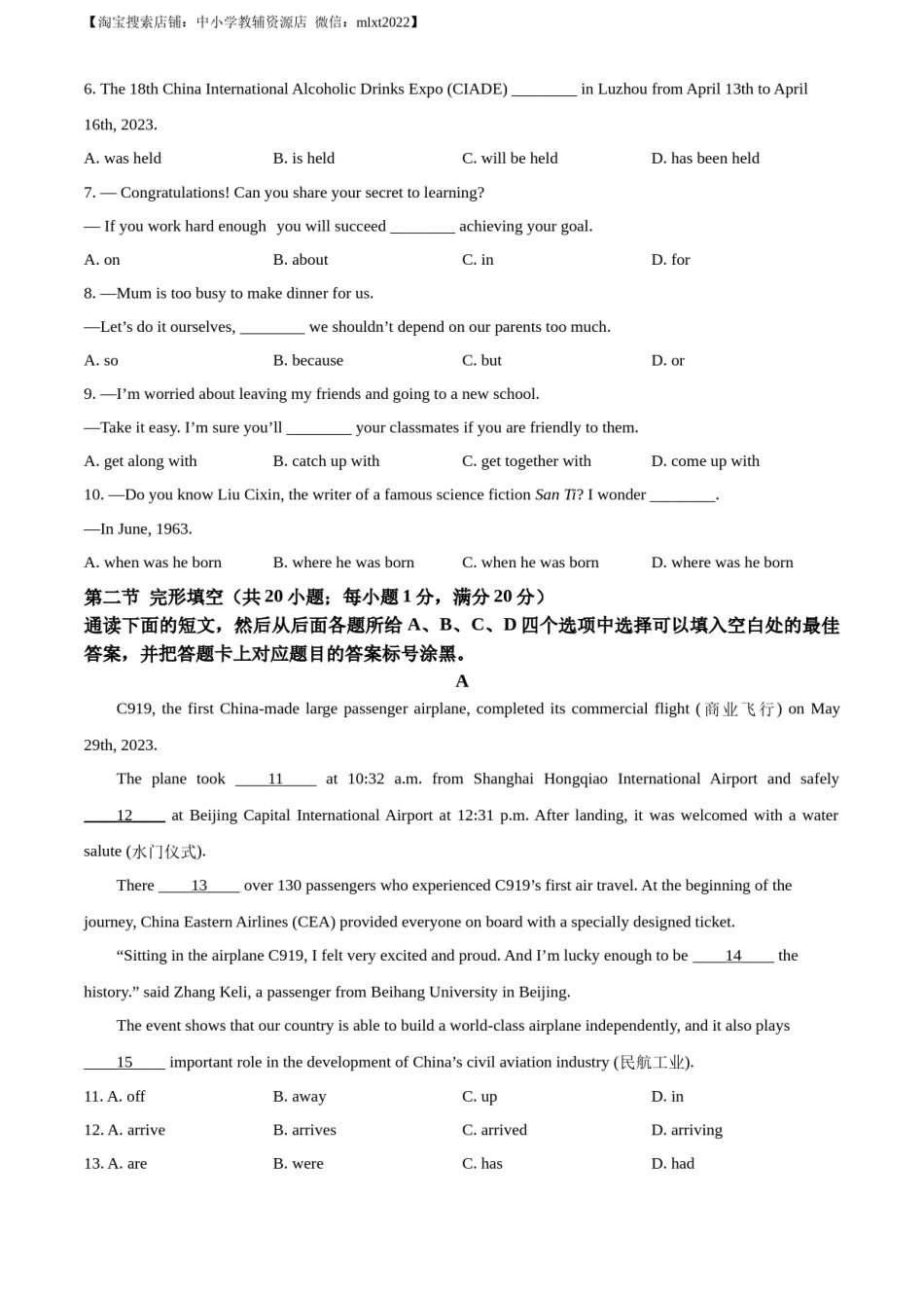 精品解析：2023年四川省泸州市中考英语真题（原卷版）.docx_第2页