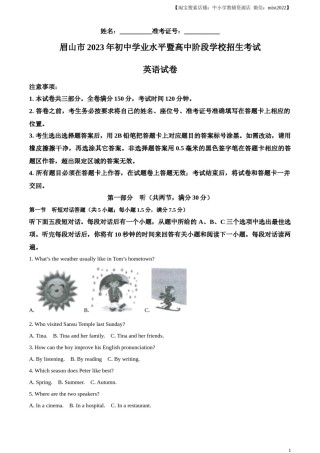 精品解析：2023年四川省眉山市中考英语真题（原卷版）.docx