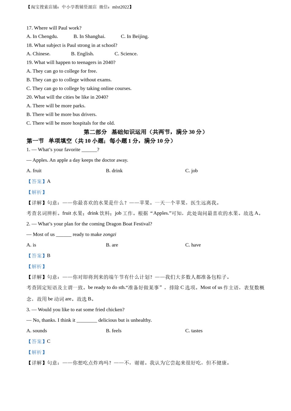精品解析：2023年四川省自贡市中考英语真题（解析版）.docx_第3页