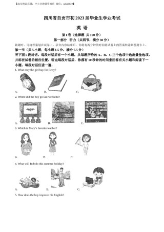 精品解析：2023年四川省自贡市中考英语真题（解析版）.docx