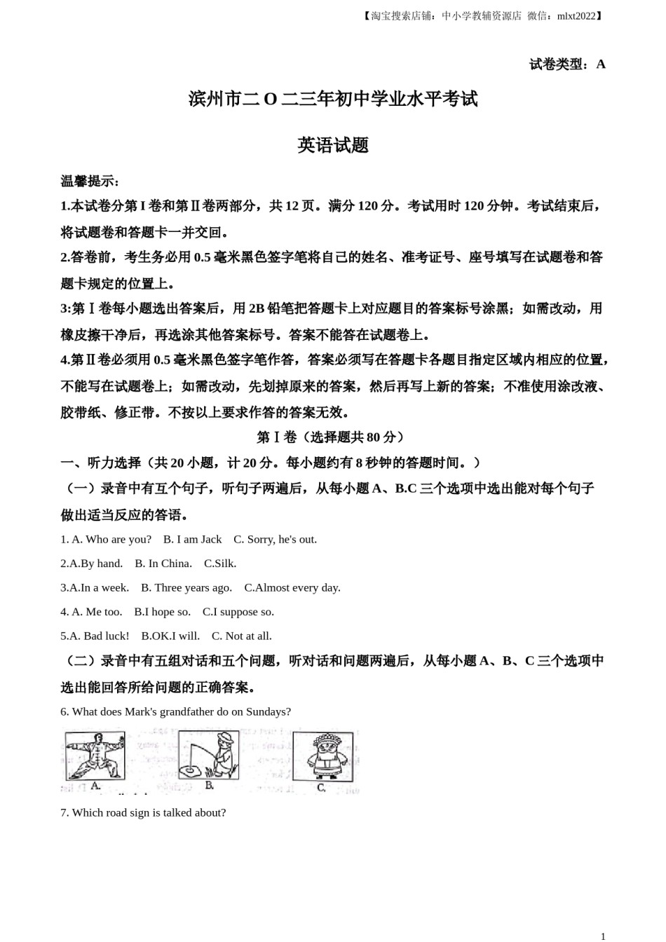 精品解析：2023年山东省滨州市中考英语真题 （原卷版）.docx_第1页