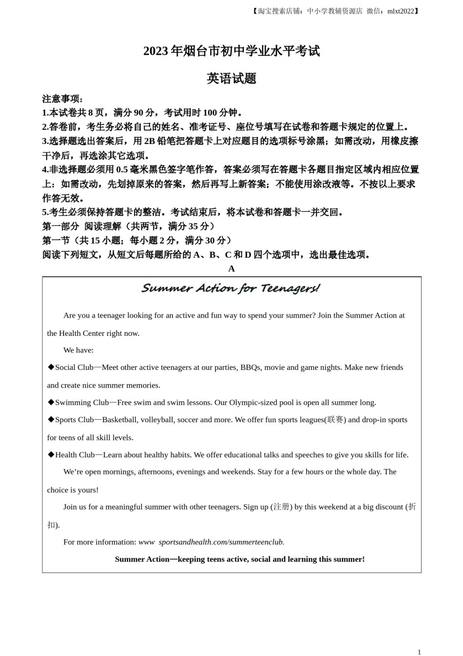 精品解析：2023年山东省烟台市中考英语真题（解析版）.docx_第1页
