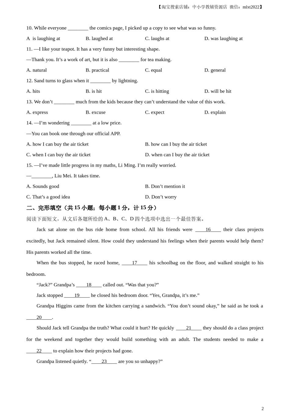 精品解析：2023年江苏省扬州市中考英语真题（原卷版）.docx_第2页