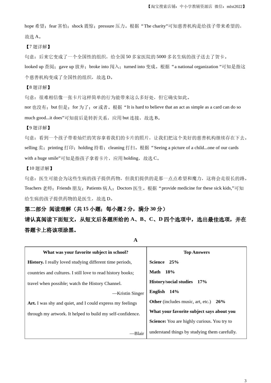 精品解析：2023年江苏省苏州市中考英语真题（解析版）.docx_第3页