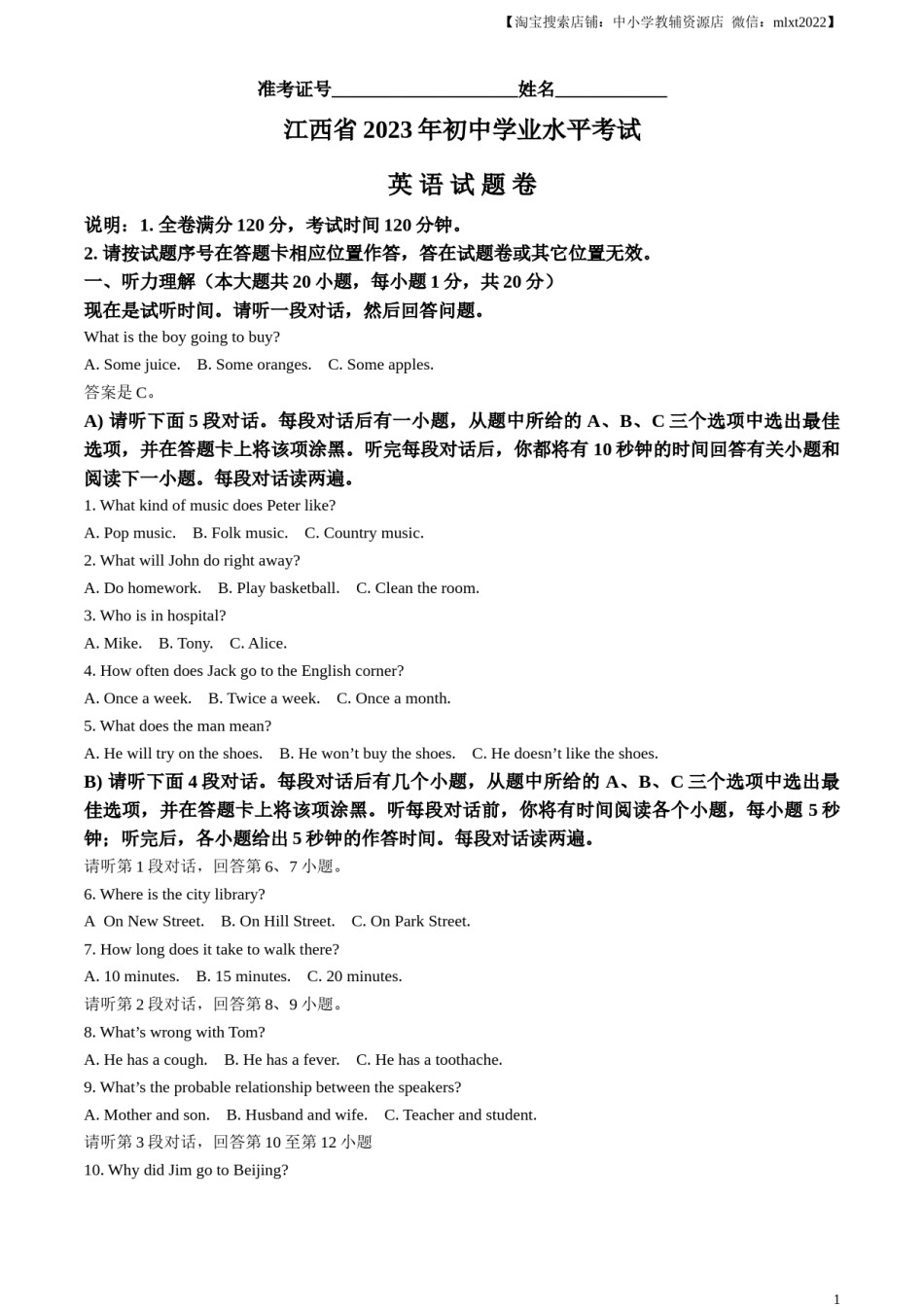 精品解析：2023年江西省中考英语真题（原卷版）.docx_第1页