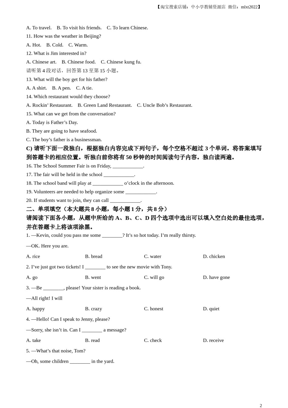 精品解析：2023年江西省中考英语真题（原卷版）.docx_第2页