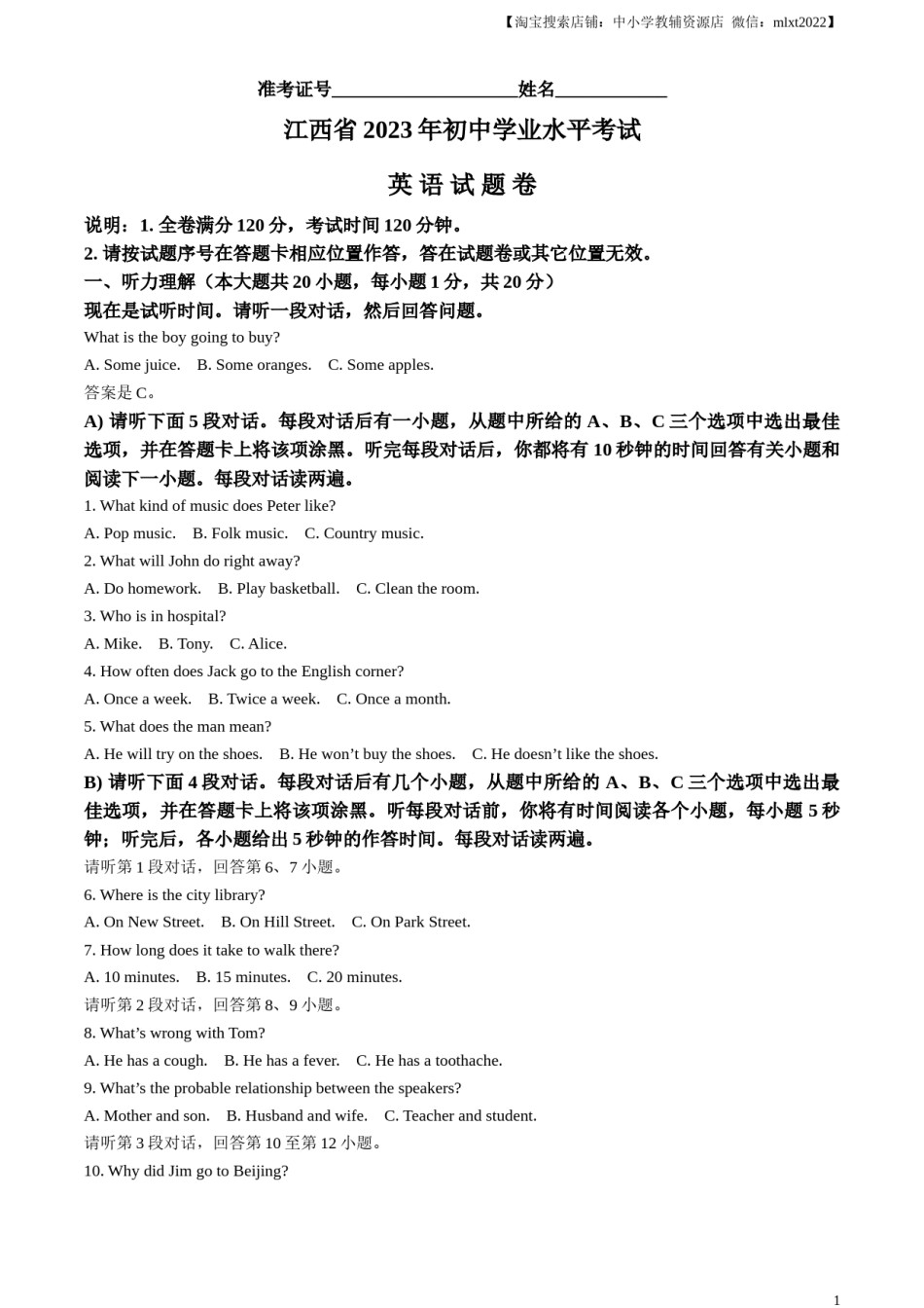 精品解析：2023年江西省中考英语真题（解析版）.docx_第1页