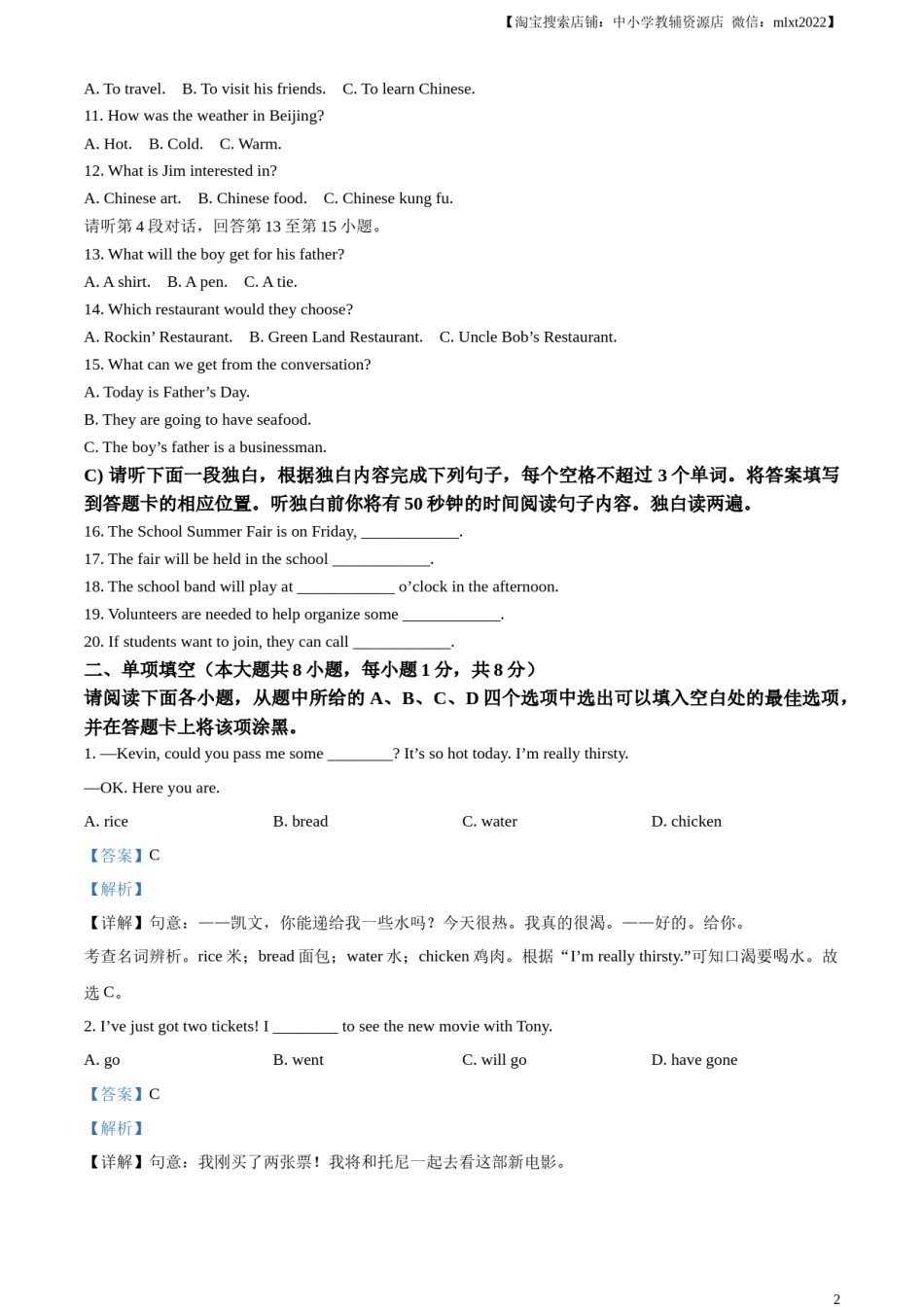 精品解析：2023年江西省中考英语真题（解析版）.docx_第2页