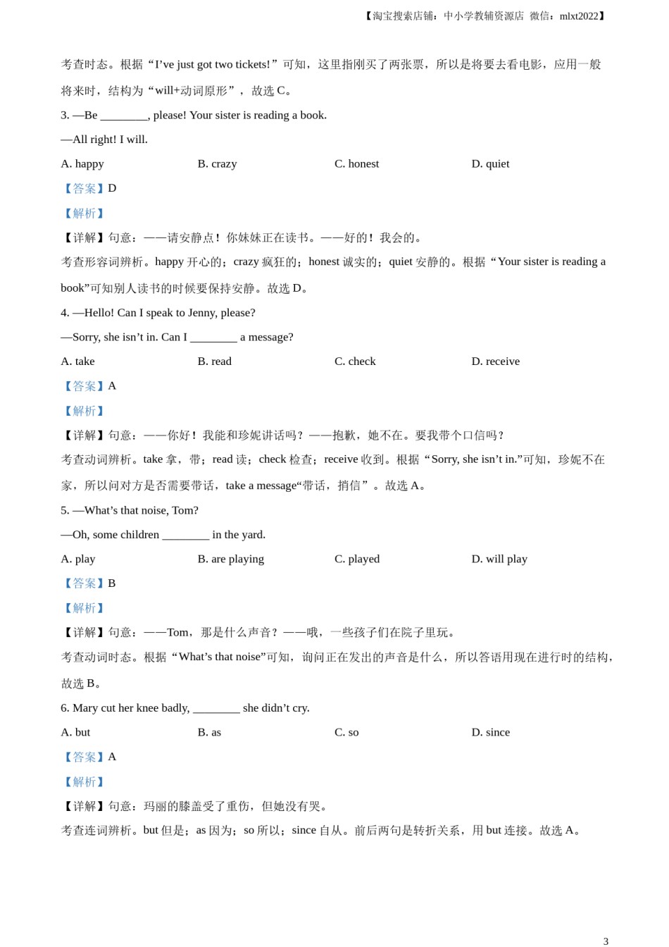 精品解析：2023年江西省中考英语真题（解析版）.docx_第3页