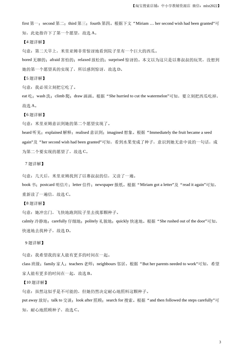 精品解析：2023年浙江省温州市中考英语真题（解析版）.docx_第3页
