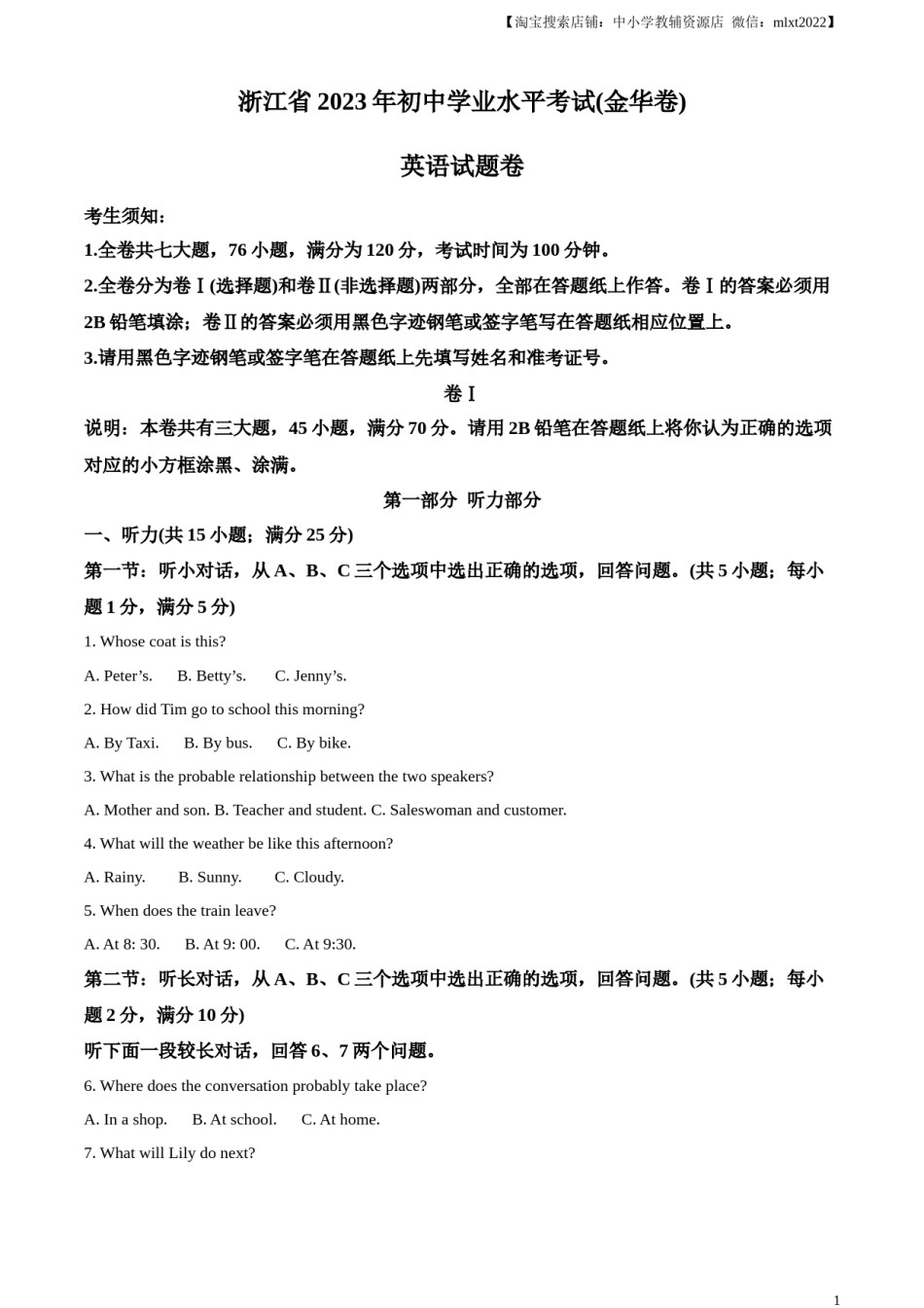 精品解析：2023年浙江省金华市中考英语真题（解析版）.docx_第1页