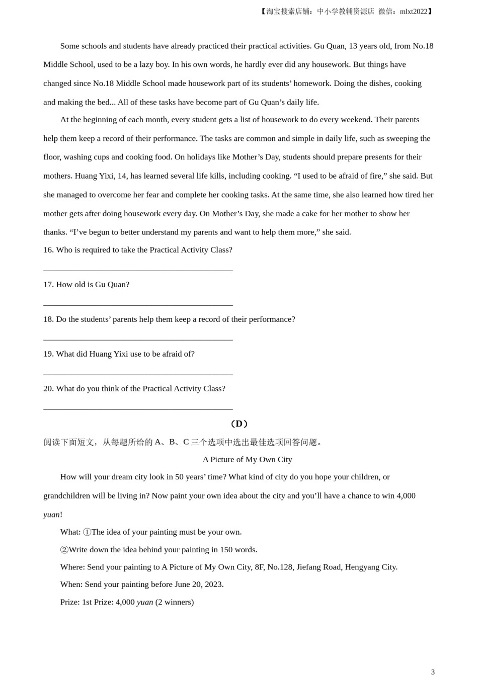 精品解析：2023年湖南省衡阳中考英语真题（原卷版）.docx_第3页