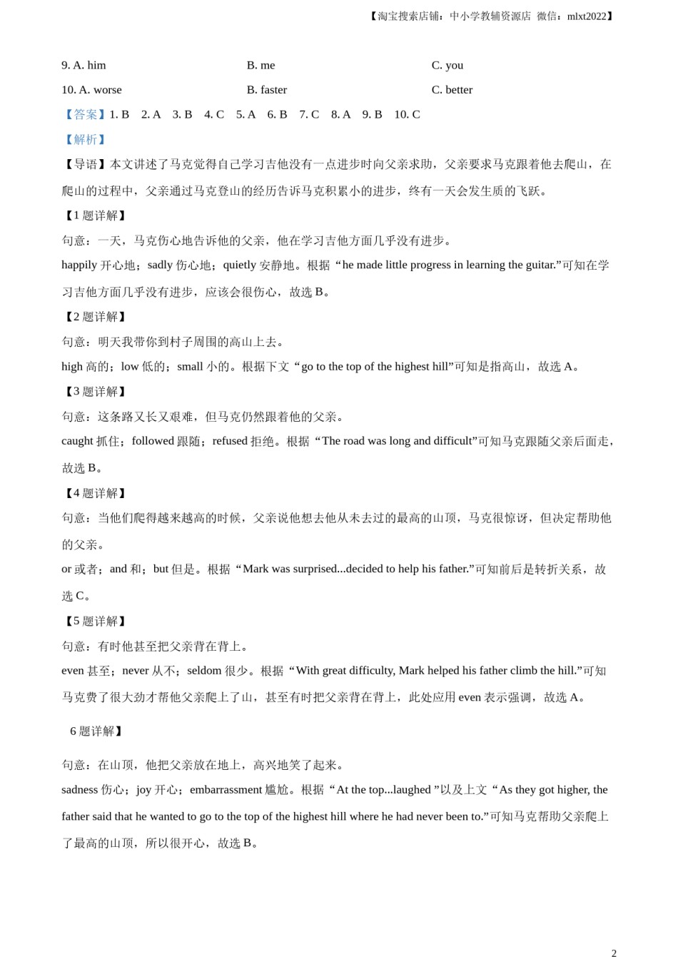 精品解析：2023年湖南省衡阳中考英语真题（解析版）.docx_第2页